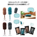 ふわふわ折りたたみモップ ★120個セット モップ 掃除 お掃除 そうじ おそうじ ホコリ ほこり