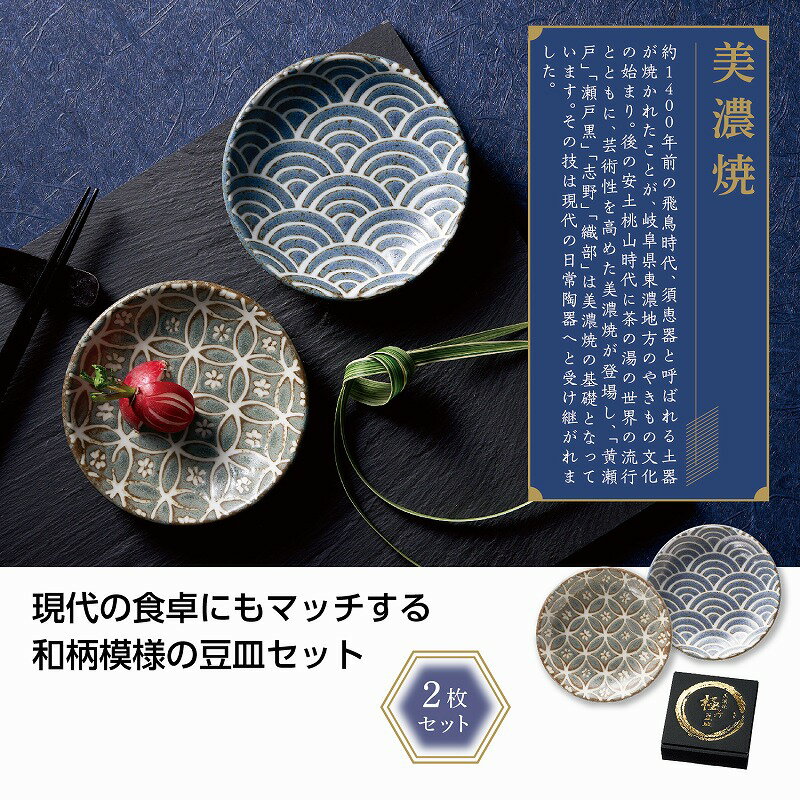 美濃焼の極み 和柄豆皿2枚組 ★80個セット プチギフト お徳用 雑貨 景品 粗品 販促 プチ ギフト