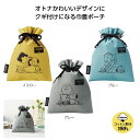 スヌーピーメイト 巾着ポーチ ポーチ 小物入れ 化粧 メイクトラベル かわいい おしゃれ コンパクト 収納 整理 バッグインバッグ 巾着