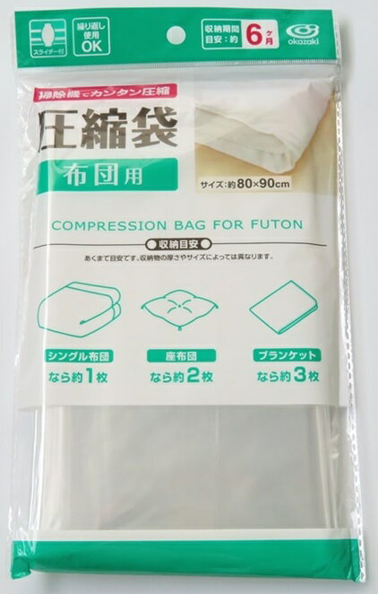 圧縮袋 布団用　50個セット　　プチギフト お徳用 雑貨 景品 粗品 販促 プチ ギフト 圧縮袋 衣替え コンパクト 収納袋 布団袋