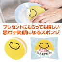 笑顔があふれますように キッチンスポンジ　　 プチギフト お徳用 雑貨 景品 粗品 販促 プチ ギフト キッチン クリーナー 消耗品 スポンジ 台所 たわし 日用品 水回り　　★ロット割れ不可　288個以上でご注文願います