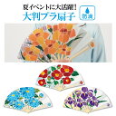 はなわらい 防滴扇子 プチギフト お徳用 雑貨 景品 粗品 販促 プチ ギフト せんす 扇子 センス お祭り 衣装 踊り用 イベント