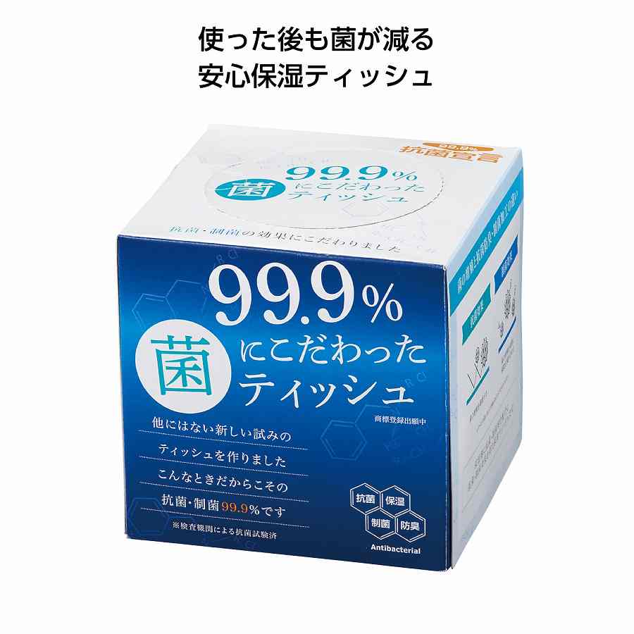 99.9％菌にこだわったキューブティ