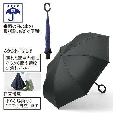 安心逆さ傘 ★ロット割れ不可 10個以上でご注文願います40個以上で送料無料(北海道・沖縄・離島・個人様宅は別途)
