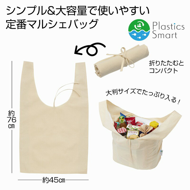 プラスチックスマート コットンマ