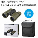 双眼鏡 ケース付き　　双眼鏡 コンサート ライブ用 望遠鏡 オペラグラス48個以上で送料無料（北海道 ...