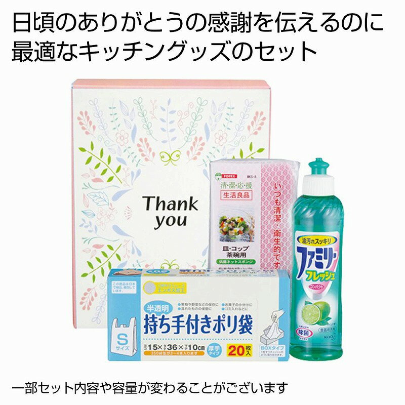 ★カートの数量について30個単位でご注文願います※ご注文単位以外は、キャンセルさせて頂きます●セット内容： 花王ファミリ—フレッシュ270ml×1 ネットスポンジ×1 持ち手付きポリ袋Sサイズ20枚×1●化粧箱サイズ：14.5×5.7×18.5cm　　　/ありがとう/イベント/祝/売り出し/うれしい/運動会/宴会/大口/お買い得/おすすめ/お得/おまけ/おめでた/おもしろ/御礼/会合/会社/会場/学校/変わり種/企業/記念/ギフト/景品/ゲーム/グッズ/激安/限定/高級/子供会/ゴルフ/コンサート/コンペ/最安/雑貨/自治会/消耗品/商店/商品/賞品/処分/スペシャル/生活雑貨/セール/セット/贈答/粗品/大会/誕生日/チャンス/抽選/通販/ツール/展示会/店舗/特別/特価/ニッチ/NEW/人気/値引/ノベルティ/パーティ/ばらまき/販促/ヒット/プチギフト/プレゼント/ポイント/掘り出し/まとめ/見切り/催し/安い/用品/話題/割安