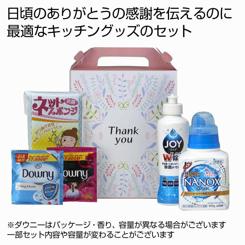 ★カートの数量について20個単位でご注文願います※ご注文単位以外は、キャンセルさせて頂きます●セット内容： ライオントップスーパーNANOX300g×1 P&G除菌ジョイコンパクト190ml(さわやか微香)×1 ネットスポンジ×1 ダウニー×2 ※ダウニーはパッケージ・香り・容量が異なる場合がございます。 ※ダウニーは不均等アソートになります。●持ち手付化粧箱サイズ：16×7×20cm　　　/ありがとう/イベント/祝/売り出し/うれしい/運動会/宴会/大口/お買い得/おすすめ/お得/おまけ/おめでた/おもしろ/御礼/会合/会社/会場/学校/変わり種/企業/記念/ギフト/景品/ゲーム/グッズ/激安/限定/高級/子供会/ゴルフ/コンサート/コンペ/最安/雑貨/自治会/消耗品/商店/商品/賞品/処分/スペシャル/生活雑貨/セール/セット/贈答/粗品/大会/誕生日/チャンス/抽選/通販/ツール/展示会/店舗/特別/特価/ニッチ/NEW/人気/値引/ノベルティ/パーティ/ばらまき/販促/ヒット/プチギフト/プレゼント/ポイント/掘り出し/まとめ/見切り/催し/安い/用品/話題/割安