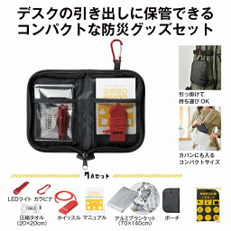 ポーチ入 携帯防災対策7点セット　★160個セット　327円/個　　防災 セット グッズ 非常用 持出袋 リュック 避難 災害 懐中電灯 エマージェンシー