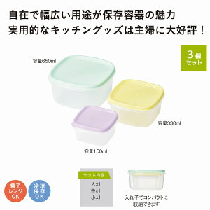 便利なキッチン保存容器3個組　　保存容器 キッチン 台所 食品 容器 　　★ロット割れ不可　112個単位でご注文願います