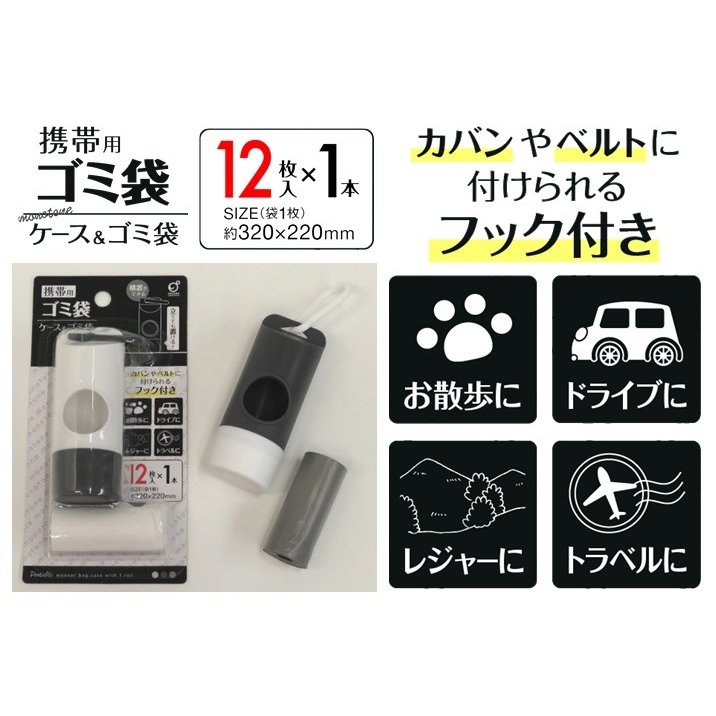 携帯用ゴミ袋ケース ゴミ袋1本（12枚）付　　 プチギフト お徳用 雑貨 景品 粗品 販促 プチ ギフト 　　★ロット割れ不可　200個単位でご注文願います