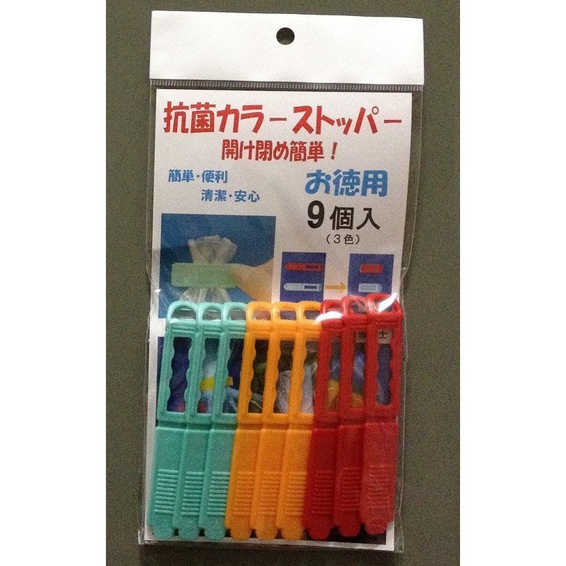 抗菌カラーストッパー9個入 ギフト 景品 贈答 粗品 ノベルティ 販促品 プチギフト