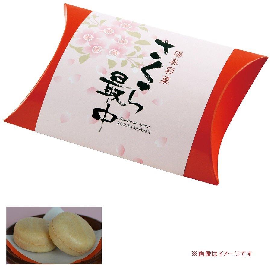 さくら最中2個　200個セット　　　サクラ さくら 桜 スイーツ 甘い 食品 食べ物 グルメ 景品 粗品 プレゼント 挨拶