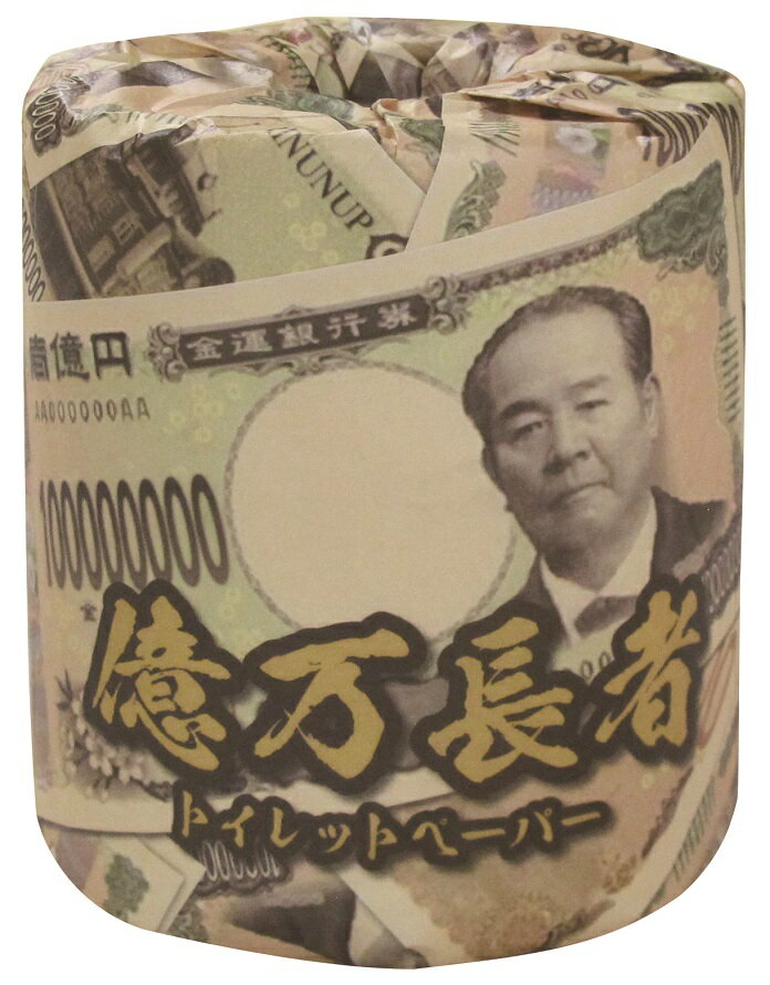 億万長者（渋沢栄一）1ロール　　渋沢栄一 お金 お札 札束 新札 億円 億万 おもしろ 面白い 衛生 ...