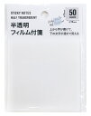 付箋 半透明 50枚 480個セット 付箋 ふせん フセン メモ メッセージ 事務 ステショナリー はがせる