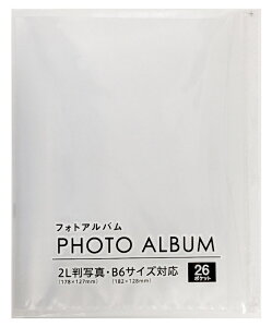 フォトアルバム 2L判写真サイズ26ポケット　　2L判 フォトアルバム 写真 2L判 26ポケット　　★ロット割れ不可　240個単位でご注文願います