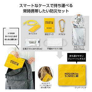 モシモニソナエル 必須7点セット　　防災グッズ 防災用品 非常 避難 緊急 非常用 避難グッズ エマージェンシー 地震 台風 対策 備蓄 アウトドア キャンプ　　★ロット割れ不可　150個単位でご注文願います