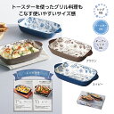 クッカル グラタン皿 28個セット 陶板 耐熱プレート グラタン 陶器 陶器製 おしゃれ