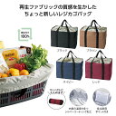 エコモ・フワリエ 保冷温買い物カゴバッグ 60個セット 保冷 保温 アウトドア 弁当 レジャー ショッピング バッグ ファッション
