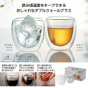 【公式】ボダム パヴィーナ ダブルウォールグラス 2個セット 250ml BODUM PAVINA 4558-10＜コップ おしゃれ 耐熱ガラス 保温 保冷 二重グラス 北欧 食器 お祝い 誕生日 ギフト 送料無料 SALE ビール 新生活 母の日＞