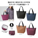 エコモ・ラフィナ 保冷温トートバッグ 保冷 保温 アウトドア 弁当 レジャー ショッピング バッグ ファッション