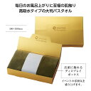 グランゴールド ソフトタッチ バスタオル タオル たおる バスタオル 風呂 おしゃれ かわいい まとめ買い 安い 激安 景品 粗品 ギフト 挨拶 イベント ...