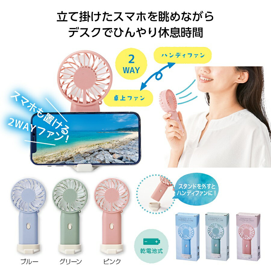 スマホスタンド付き2WAYファン　120個セット　　　対策 熱中症 ひんやり 涼感 暑さ対策 発熱 レジャー アウトドア 運動会 冷却グッズ