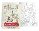 大人が楽しむぬりえ 双子うさぎの大冒険 200個セット 大人の塗り絵 ぬりちゃんねる 大人のぬりえ おとなのぬりえ うさぎ ウサギ