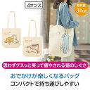 猫日和 マチありコットンバッグ　　エコバッグ ショッピング バッグ ファッション レジ 買い物 たためる 収納　　★ロット割れ不可　180個以上でご注文願います