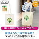 エバ－リーフ マチありコットンバッグ　　エコバッグ ショッピング バッグ ファッション レジ 買い物 たためる 収納　　★ロット割れ不可　180個以上でご注文願います