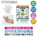 食中毒を防ごう!ポリエチレン手袋(30枚入り) 240個セット 衛生 清掃 衛生用品 左右両用 使い捨て 掃除 汚れ 手袋 保護 軽作業