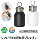 カラモ リングハンドル付き真空ステンレスボトル300ml 72個セット アウトドア キャンプ 行楽 水筒 ピクニック 保冷 保温 ポット ボトル マグ