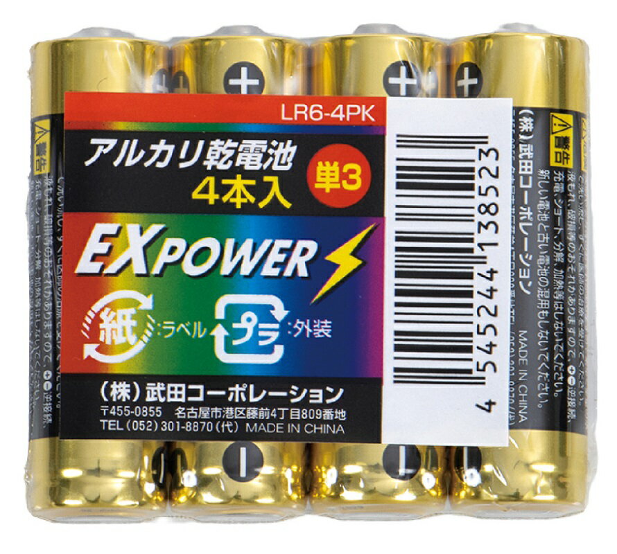 アルカリ乾電池 EXPOWER 単三4P　　アルカリ 電池 乾電池 バッテリー 単三 4本　　★ロット割れ不可　200個単位でご注文願います