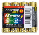 アルカリ乾電池 EXPOWER 単三4P　　ア