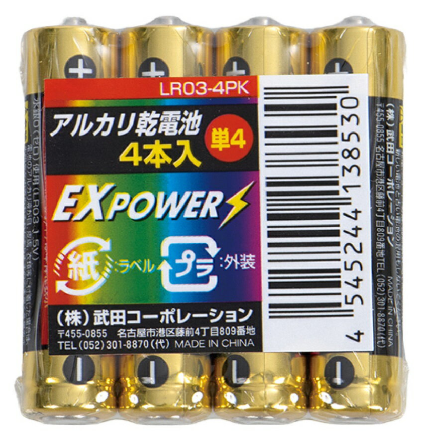 アルカリ乾電池 EXPOWER 単四4P　　アルカリ 電池 乾電池 バッテリー 単四 4本　　★ロット割れ不可　200個単位でご注文願います