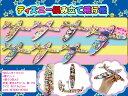 ディズニー 組み立て飛行機 400個セット 景品 おもちゃ 玩具 子供 子供会 お祭り 問屋 夏祭り 縁日 保育園(3)