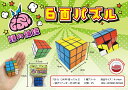 6面パズル 720個セット 景品 おもちゃ 玩具 子供 子供会 お祭り 問屋 夏祭り 縁日 保育園 幼稚園