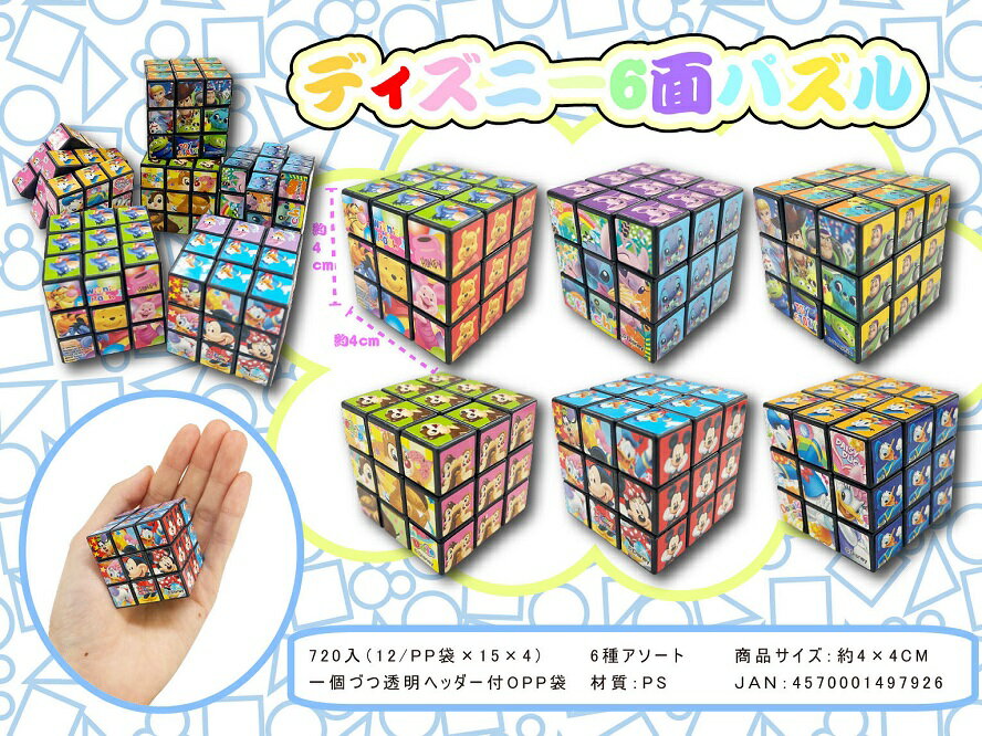 ディズニー 6面パズル　　景品 おも