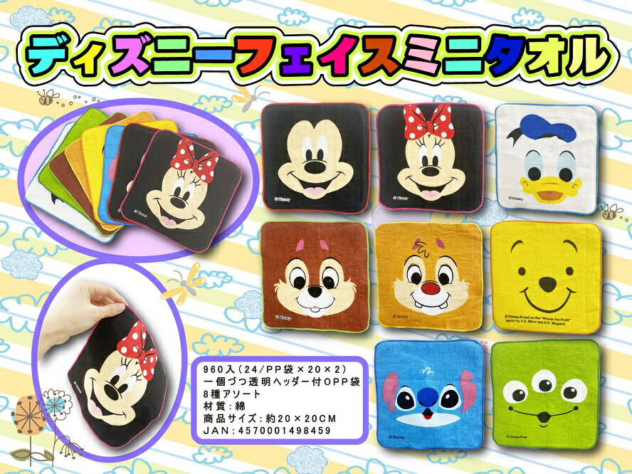 ディズニー フェイスミニタオル　　タオル たおる フェイスタオル おしゃれ かわいい まとめ買い　　★..