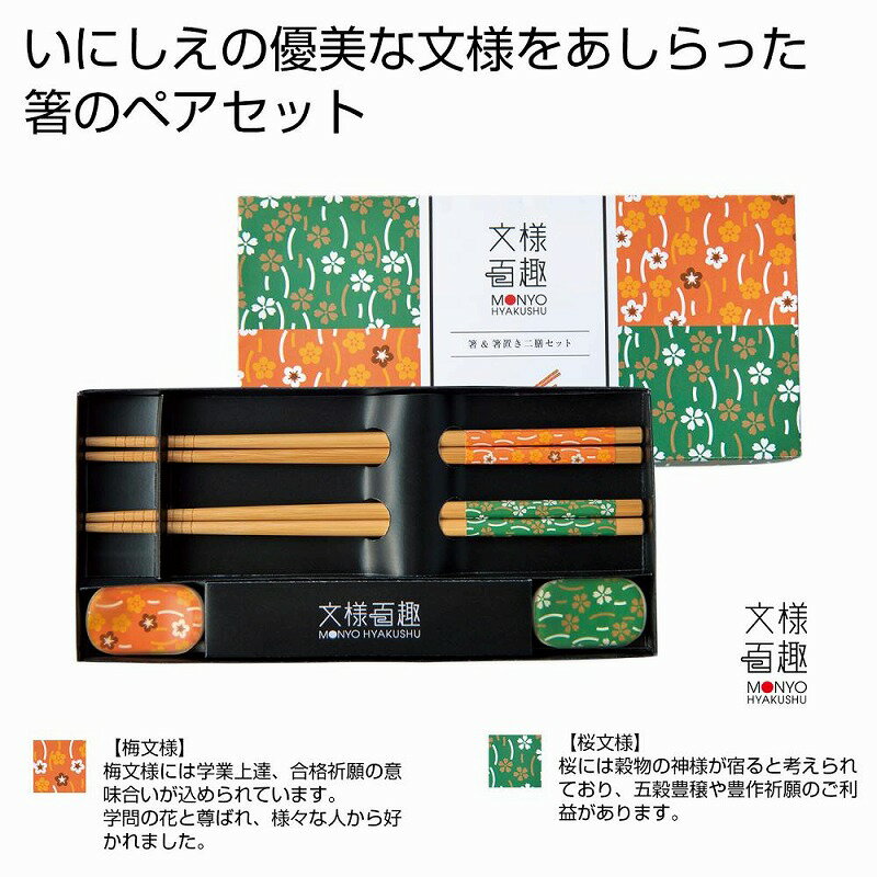 文様百趣 箸&箸置き二膳セット 120個セット 箸 はし 置き 食事 食器 カトラリー