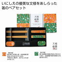 文様百趣 箸&箸置き二膳セット 120個セット 箸 はし 置き 食事 食器 カトラリー