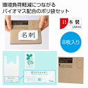 バイオマス25% 国産ポリ袋8枚 75個セット SDGs エスディジーズ サステナブル レジ袋 ビニール 低単価 バラマキ ばらまき