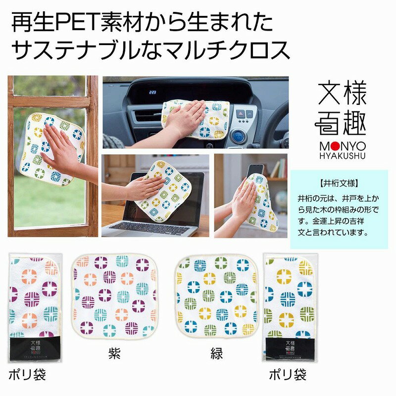 文様百趣 リサイクルPETクロス　200個セット　　　クロス 雑巾 汚れ 拭き取り 画面 パソコン スマホ