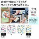 文様百趣 リサイクルPETクロス　200個セット　　　クロス 雑巾 汚れ 拭き取り 画面 パソコン スマホ