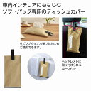 ティッシュカバー（ベージュ）　　ティッシュ カバー 収納 かわいい生活 日雑品　　★ロット割れ不可　 ...