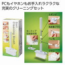 5in1 PC&イヤホンクリーナー 180個セット クリーニング パソコン PC そうじ 掃除