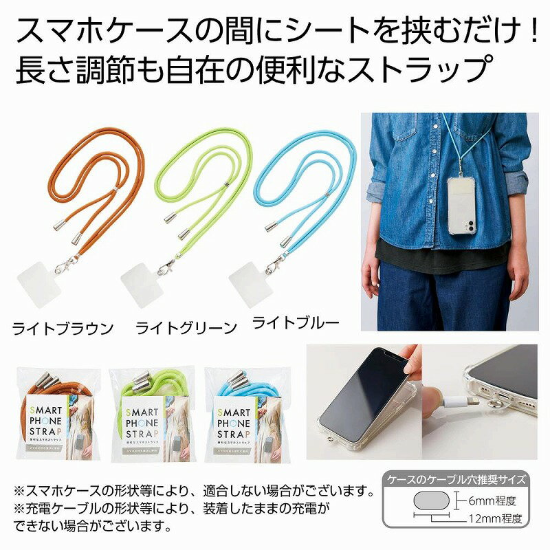 便利なスマホストラップ スマホ スマートフォン モバイル 携帯 ストラップ 紐 ひも ぶら下げる 電話 ★300個以上で送料無料（北海道 沖縄 離島は別途）