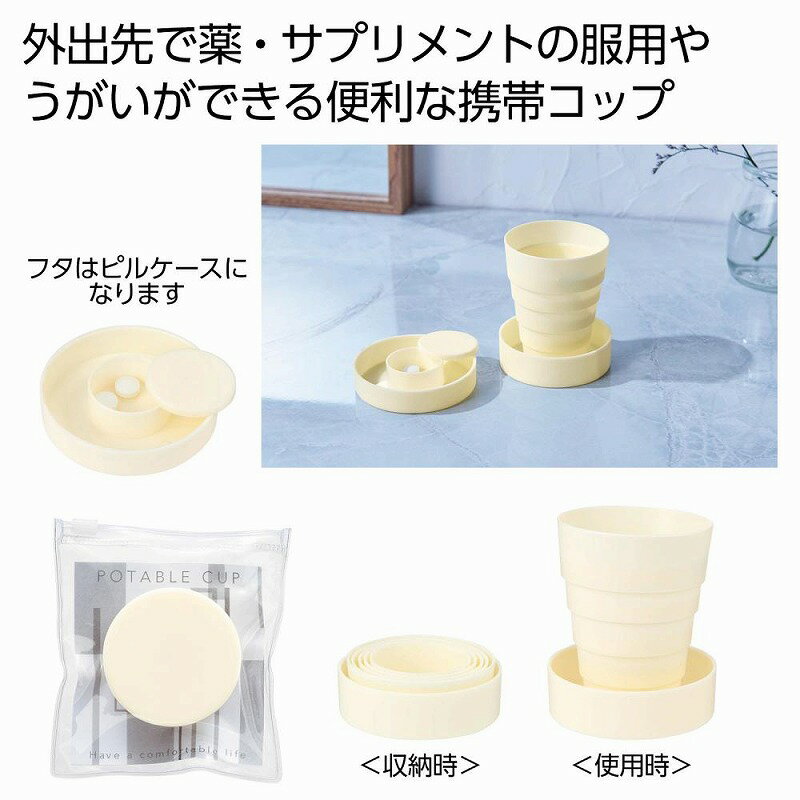 折りたたみ携帯コップ (オフホワイト) 300個セット コップ 携帯 うがい アウトドア レジャー 旅行 トラベル
