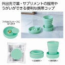 折りたたみ携帯コップ (ライトグリーン) 300個セット コップ 携帯 うがい アウトドア レジャー 旅行 トラベル