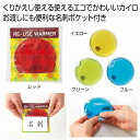 くりかえし使えるエコロジーカイロ 80個セット カイロ あったか ウインター ウォーマー 防寒 エコ 何度も使える